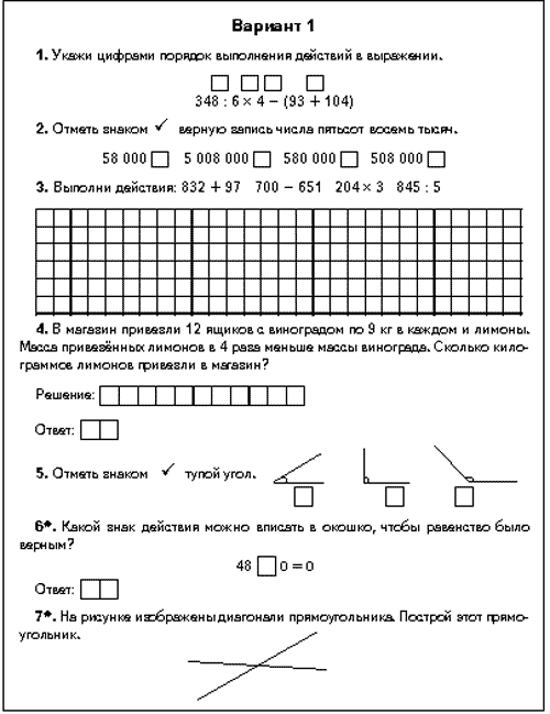 Контрольная работа по математике 4 класс школа россии моро