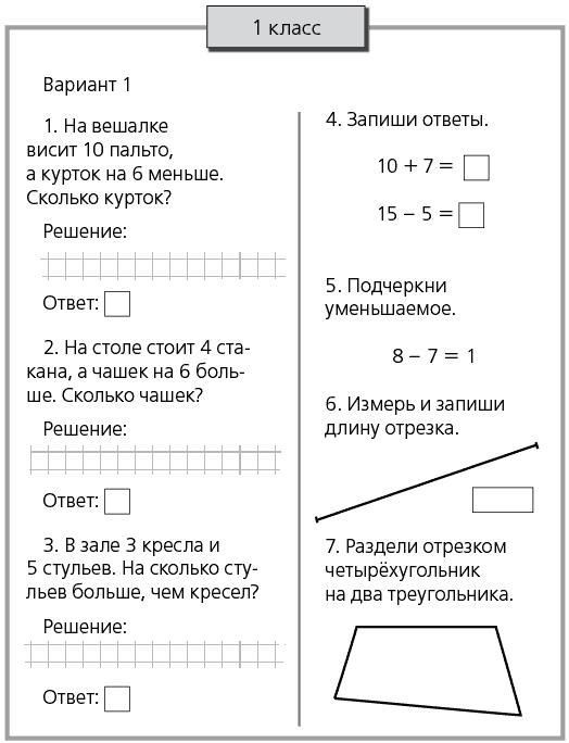 Контрольная по математике4 класс за 1 полугодие по школа россии