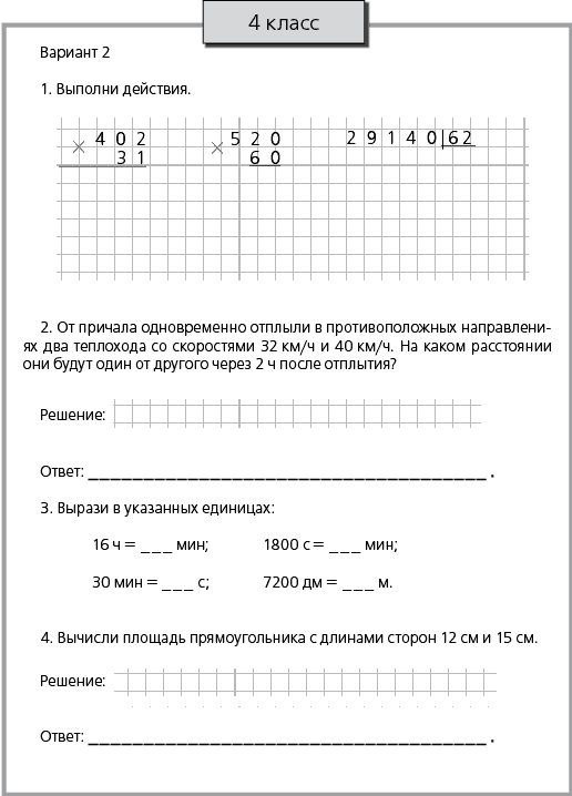Контрольная по русскому языку 4 класс 2 четверть перспективная начальная школа