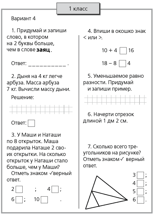 Контрольная работа по русскому языку за 1 полугодие умк перспективная начальная школа 1 класс