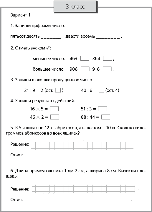 Контрольная работа по математике 3 класс 2 четверть перпективная россия