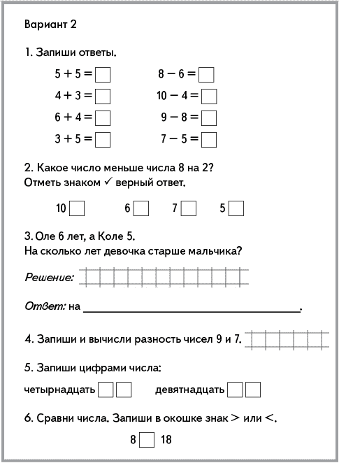 Контрольная работа 1 класс математика за 2 четверть школа россии