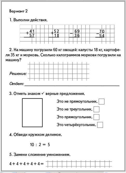 Примеры и задачи по математике 3 класс 2 четверть