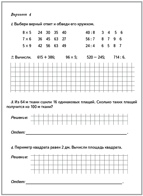 Тесты По Русскому Языку 2 Класс 4 Четверть С Ответами