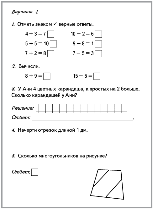 Тесты 4 Класс Математика 1 Полугодие Школа России