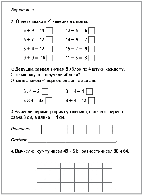 Контрольные работы по математике 2 класс за 1 полугодие школа россии