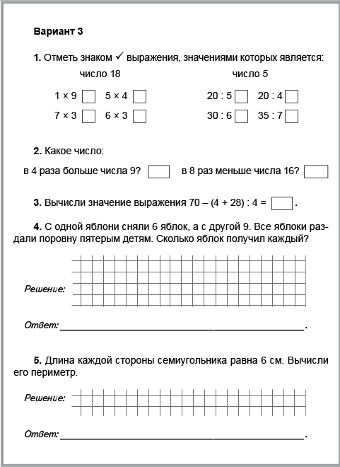 Итоговая контрольная работа по математике 3 класс 1 полугодие школа россии